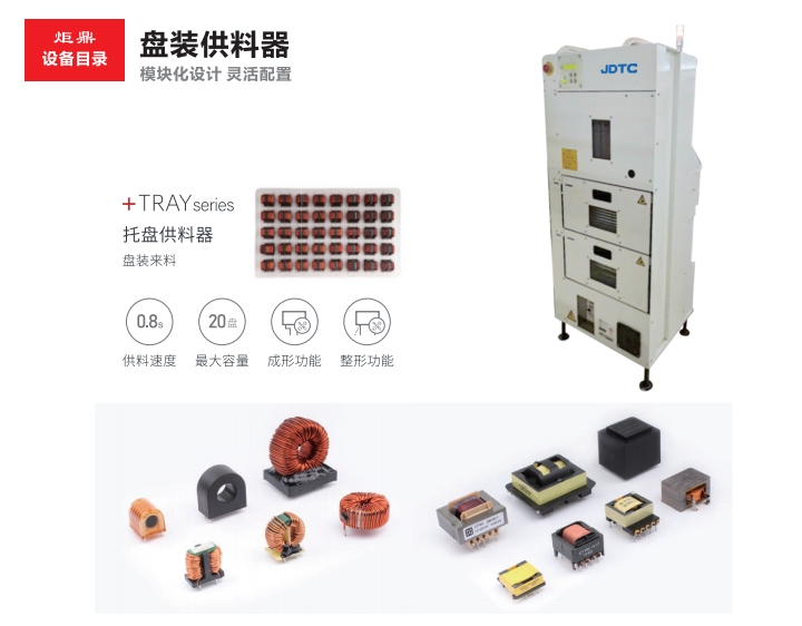 炬鼎貼插淺談異形插件機飛達供料器的工作原理及特點