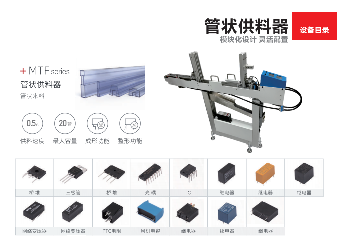 炬鼎貼插滿足異形插件機供料器個性化需求定制方案