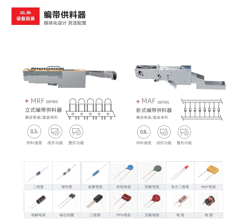 異形插件機飛達供料器的優勢及應用領域