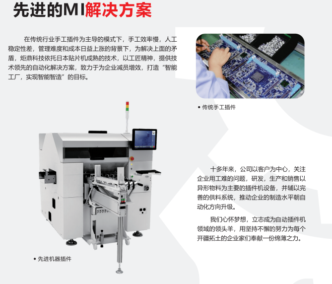 自動(dòng)化插件機(jī)：電子制造的未來之路