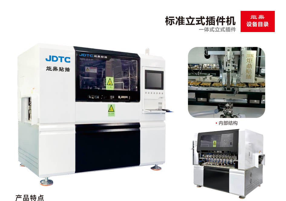 立式插件機(jī)現(xiàn)代化生產(chǎn)的得力助手