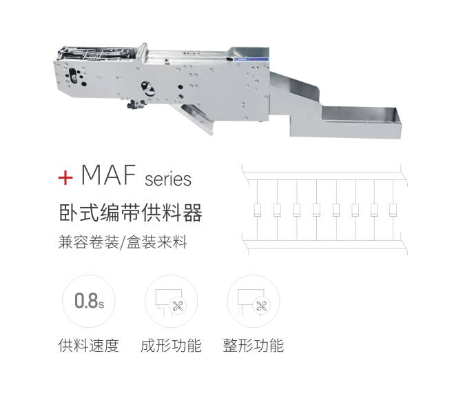 插件機編帶飛達：電子制造自動化的高效推手